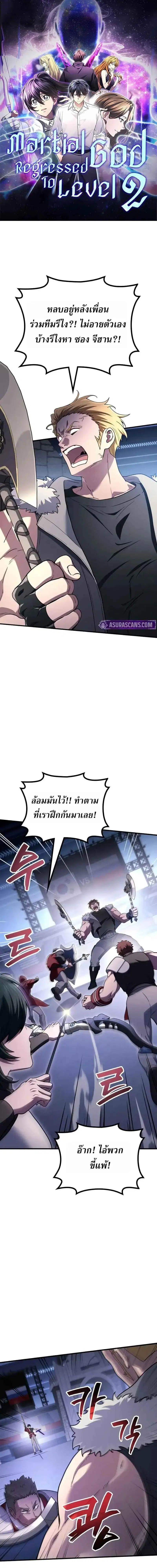 Martial God Regressed to Level 2 ตอนที่ 104 หน้า 1