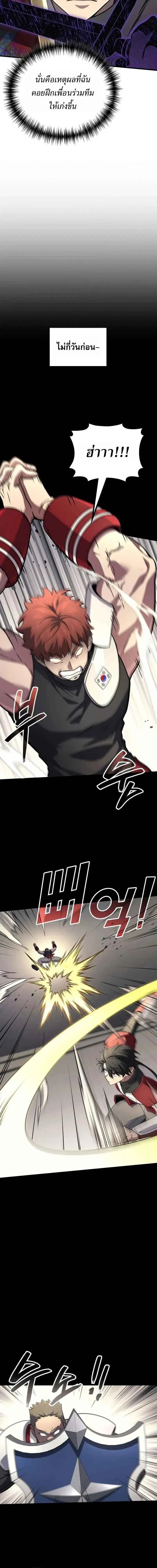 Martial God Regressed to Level 2 ตอนที่ 104 หน้า 3