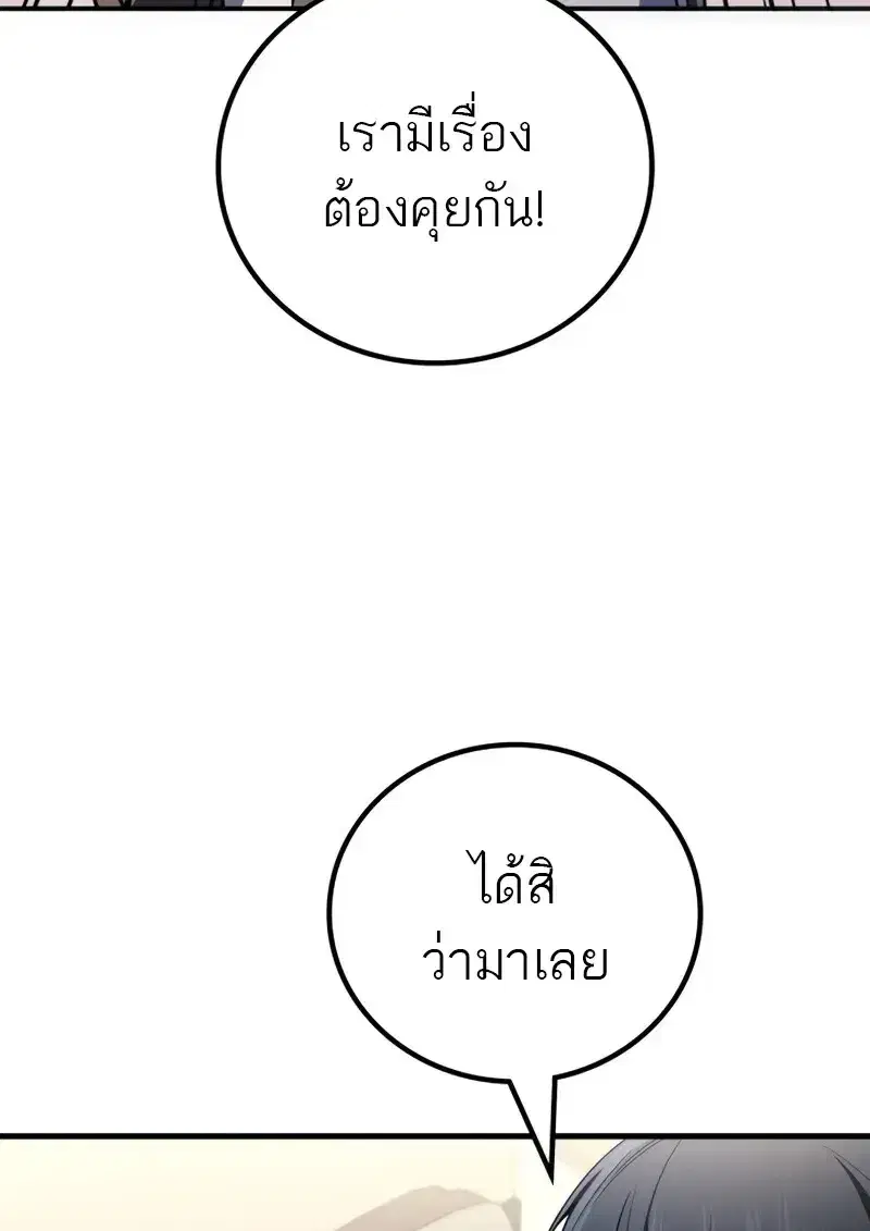 Martial God Regressed to Level 2 ตอนที่ 106 หน้า 3