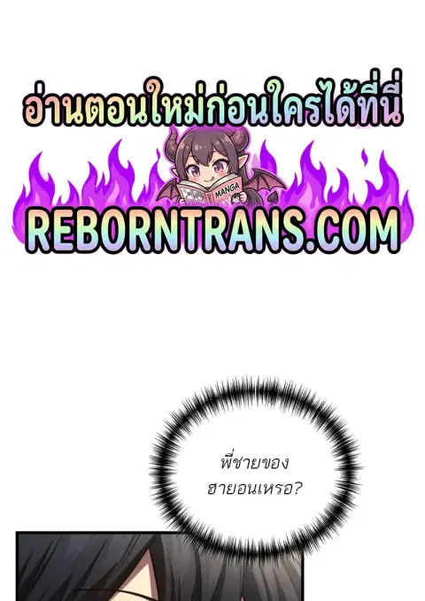 Martial God Regressed to Level 2 ตอนที่ 107 หน้า 1