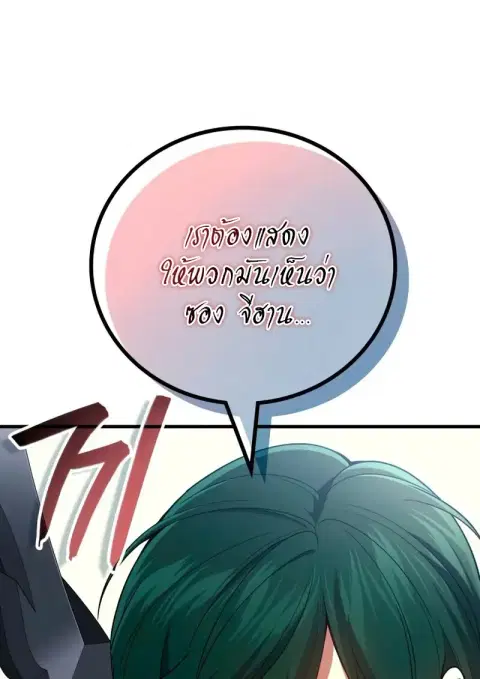 Martial God Regressed to Level 2 ตอนที่ 109 หน้า 2