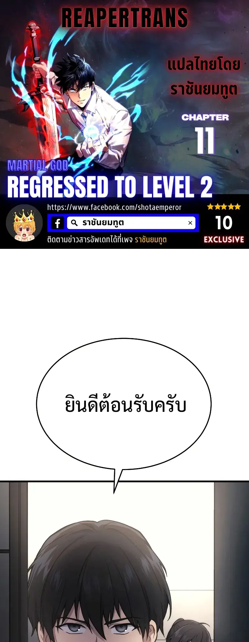 Martial God Regressed to Level 2 ตอนที่ 11 หน้า 1