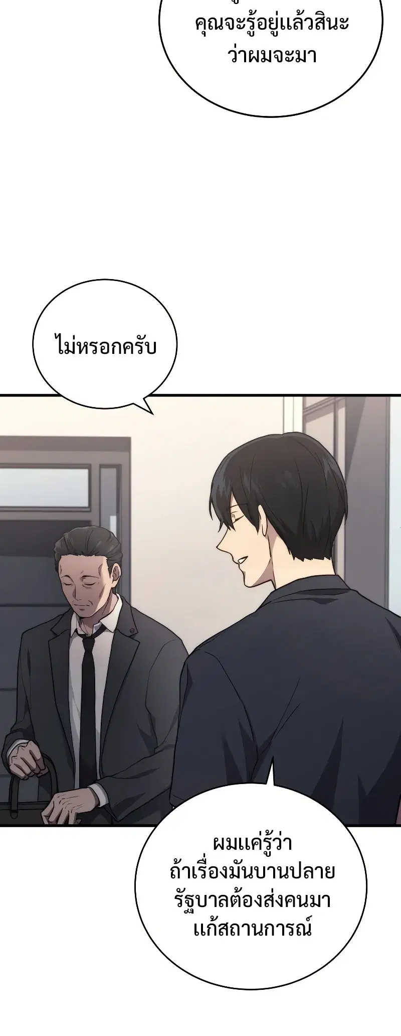 Martial God Regressed to Level 2 ตอนที่ 11 หน้า 3
