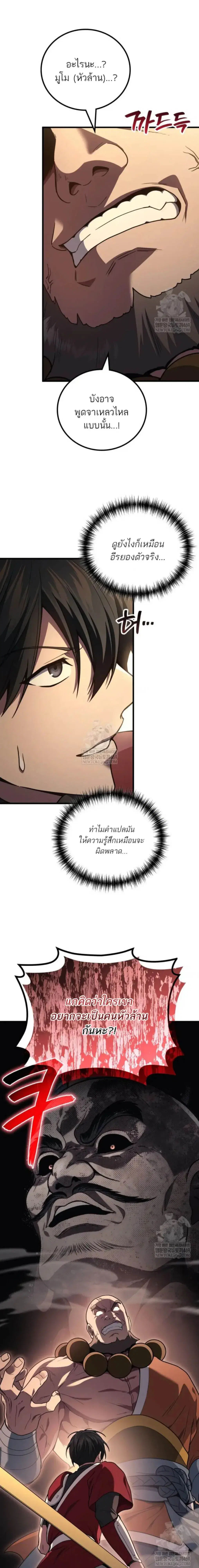 Martial God Regressed to Level 2 ตอนที่ 110 หน้า 1