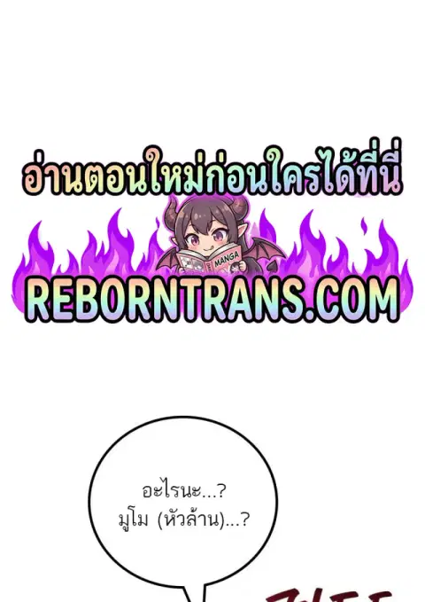 Martial God Regressed to Level 2 ตอนที่ 110 หน้า 1