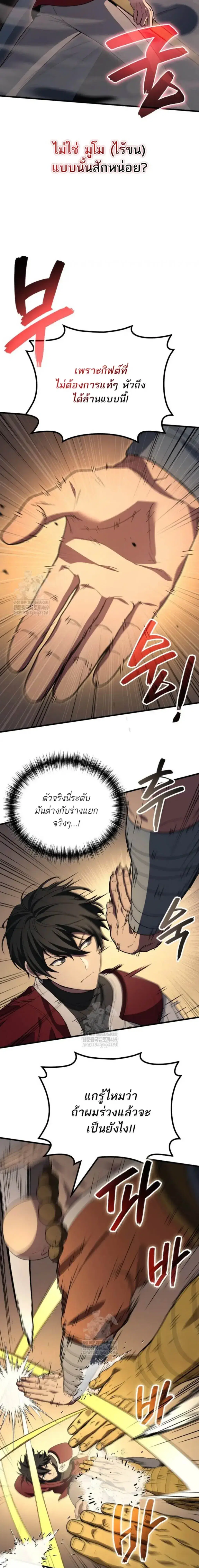 Martial God Regressed to Level 2 ตอนที่ 110 หน้า 2