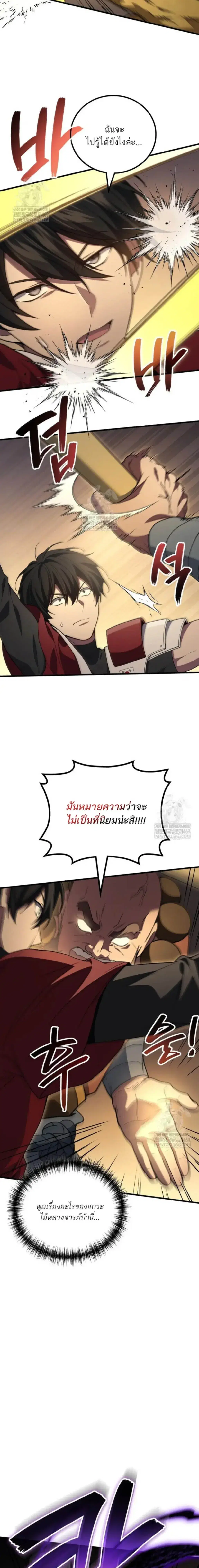 Martial God Regressed to Level 2 ตอนที่ 110 หน้า 3