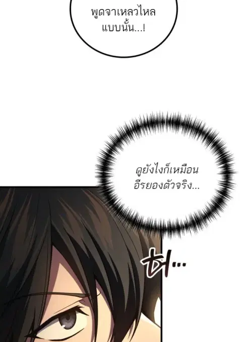 Martial God Regressed to Level 2 ตอนที่ 110 หน้า 3