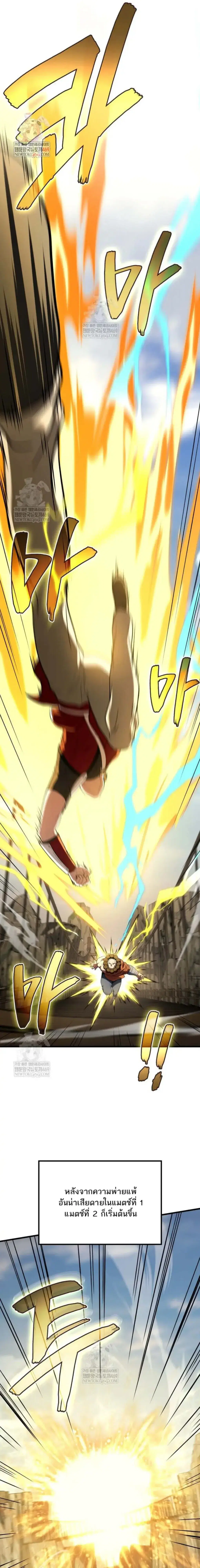 Martial God Regressed to Level 2 ตอนที่ 111 หน้า 1