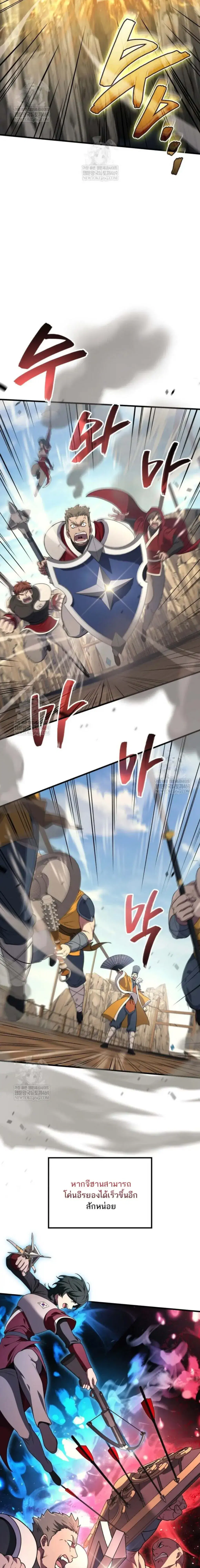 Martial God Regressed to Level 2 ตอนที่ 111 หน้า 2