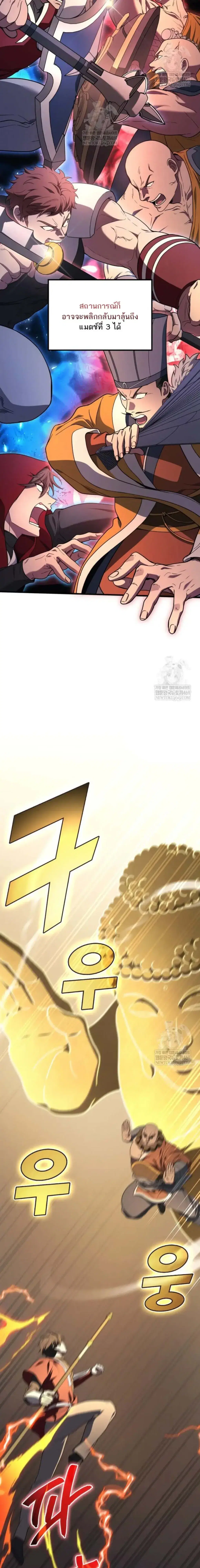 Martial God Regressed to Level 2 ตอนที่ 111 หน้า 3