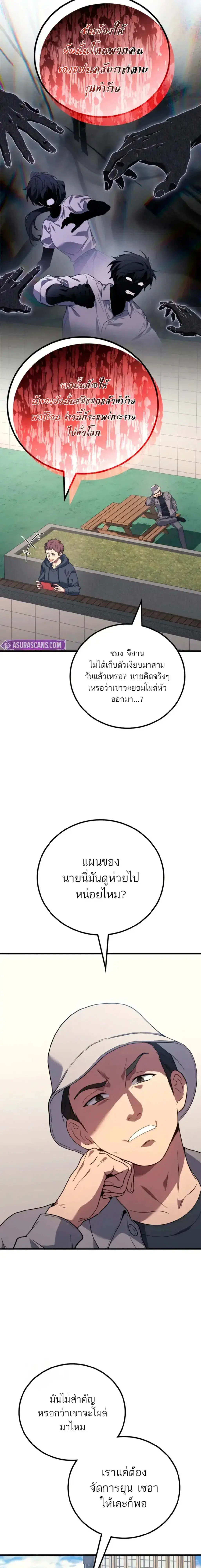 Martial God Regressed to Level 2 ตอนที่ 112 หน้า 2