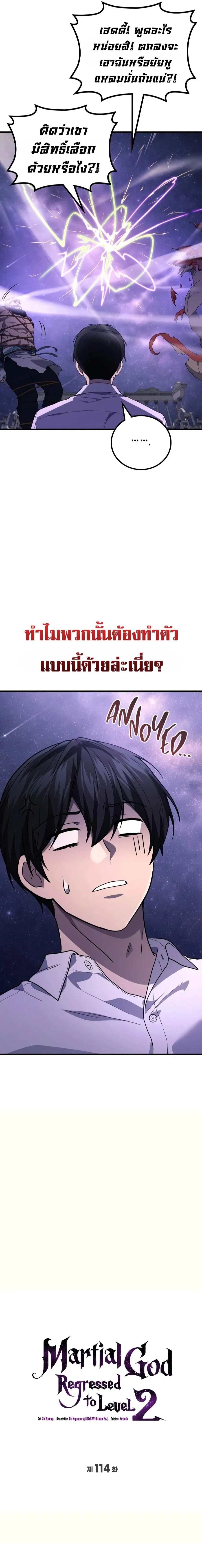 Martial God Regressed to Level 2 ตอนที่ 114 หน้า 3