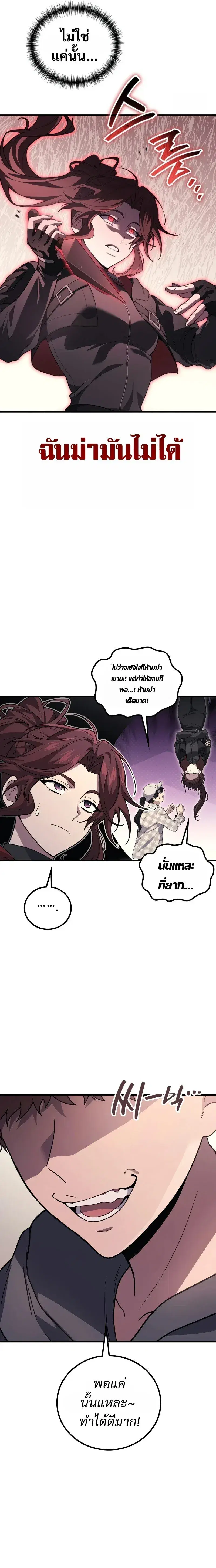 Martial God Regressed to Level 2 ตอนที่ 115 หน้า 3