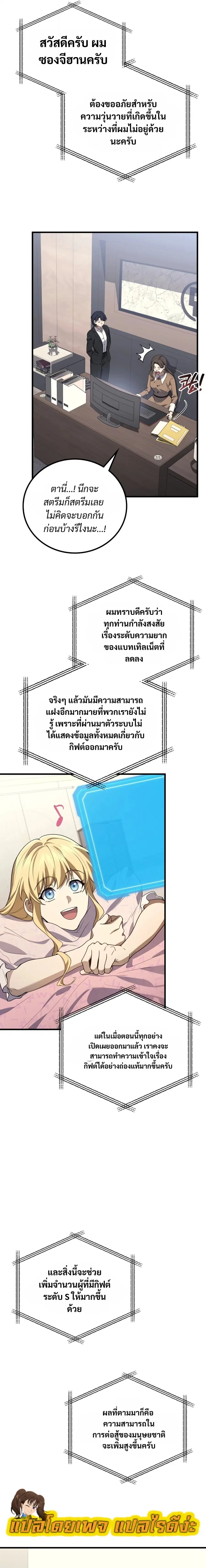Martial God Regressed to Level 2 ตอนที่ 116 หน้า 2