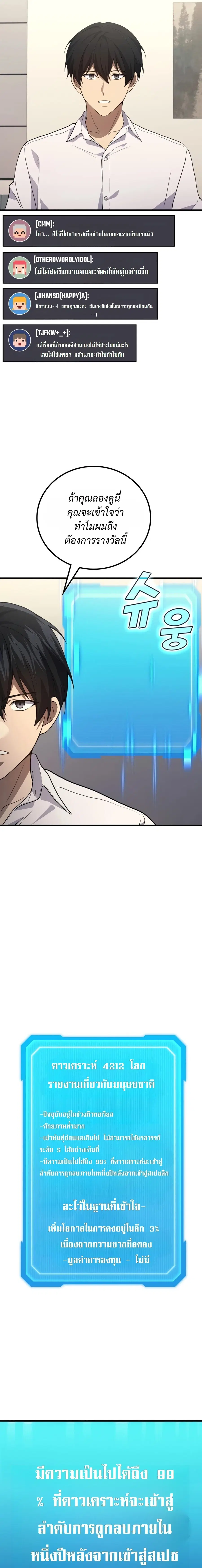 Martial God Regressed to Level 2 ตอนที่ 116 หน้า 3