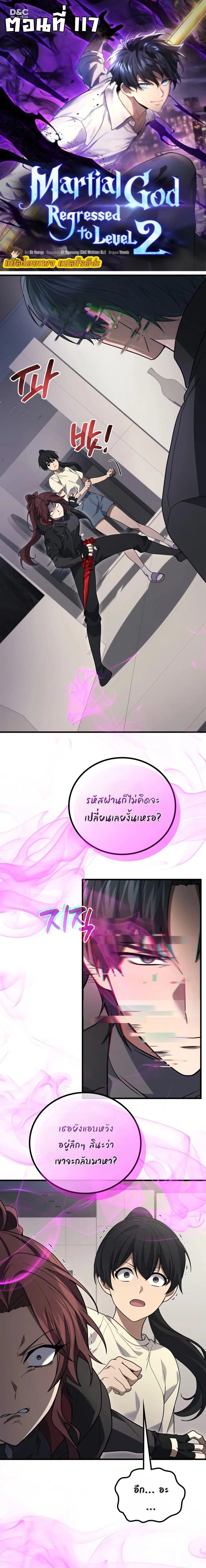 Martial God Regressed to Level 2 ตอนที่ 117 หน้า 2