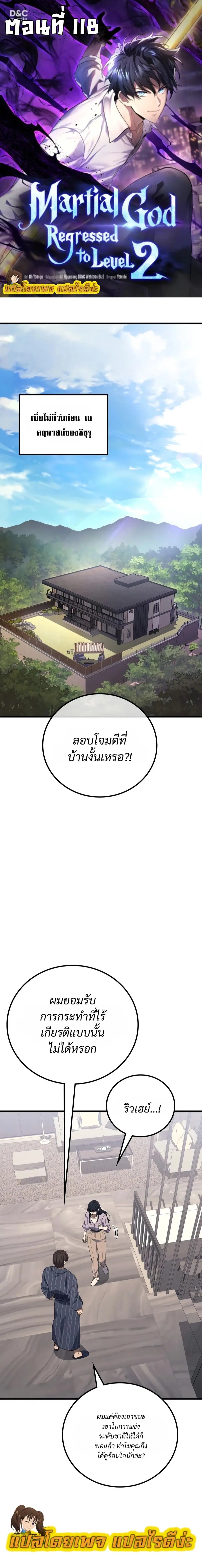 Martial God Regressed to Level 2 ตอนที่ 118 หน้า 2