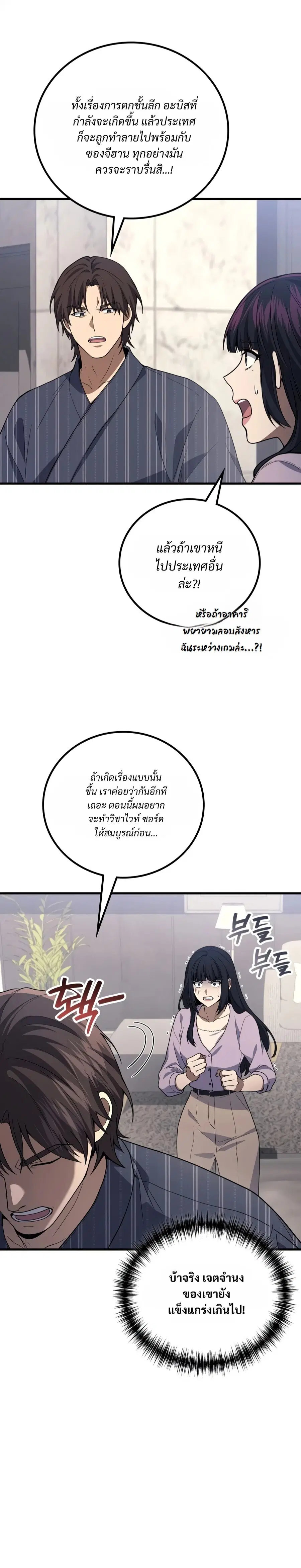 Martial God Regressed to Level 2 ตอนที่ 118 หน้า 3
