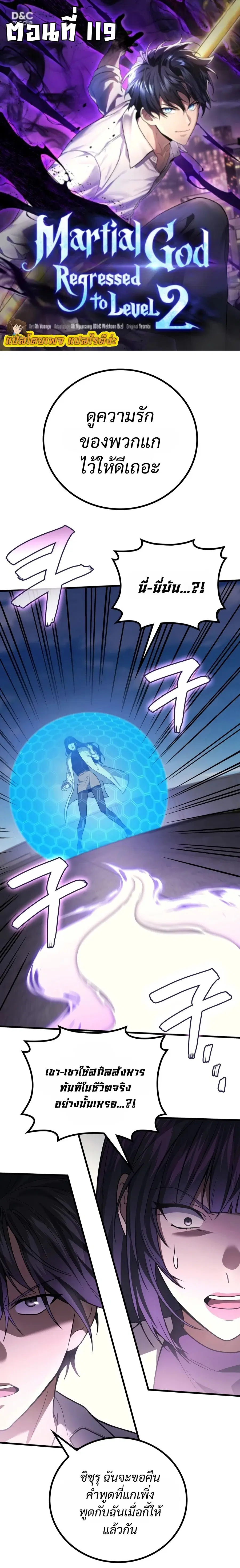 Martial God Regressed to Level 2 ตอนที่ 119 หน้า 1