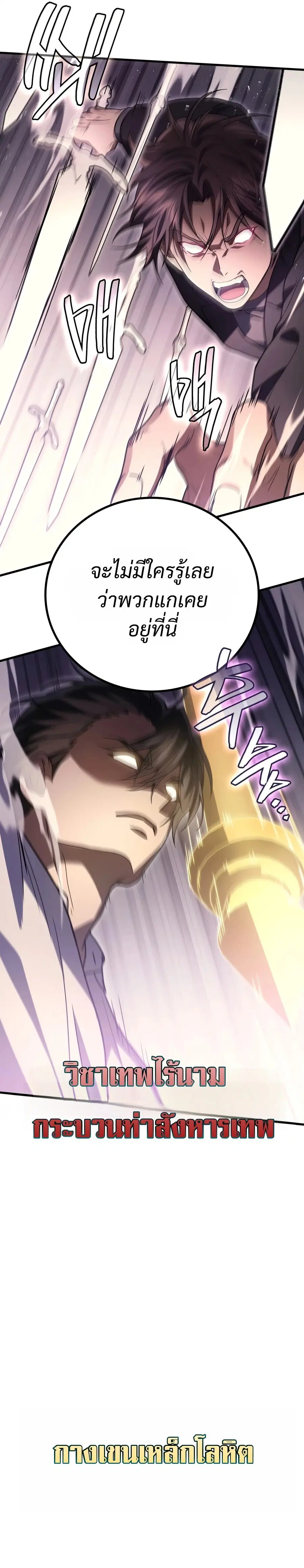 Martial God Regressed to Level 2 ตอนที่ 119 หน้า 2