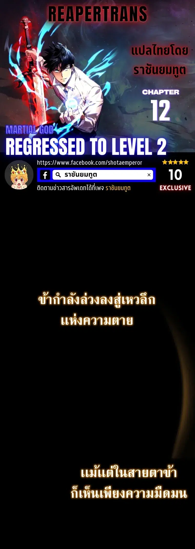 Martial God Regressed to Level 2 ตอนที่ 12 หน้า 1