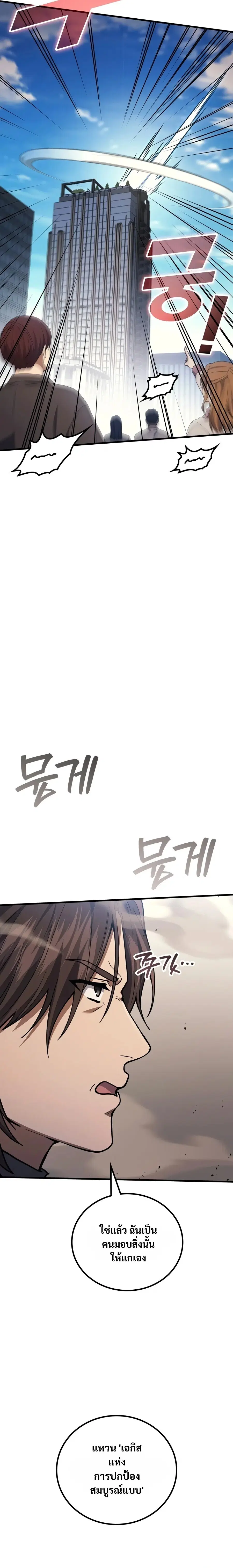 Martial God Regressed to Level 2 ตอนที่ 120 หน้า 3