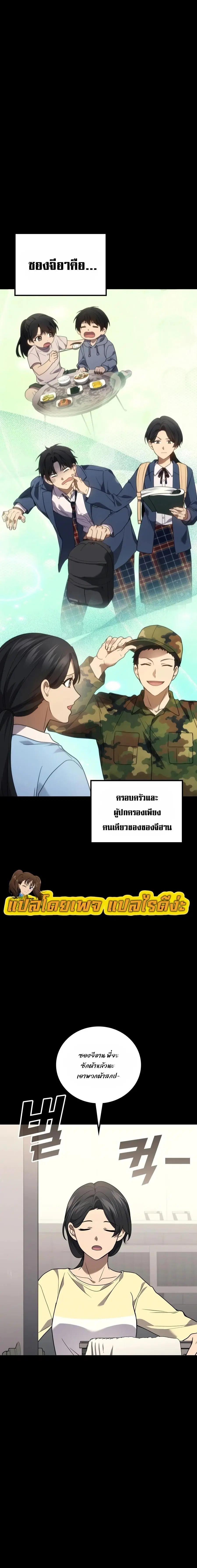 Martial God Regressed to Level 2 ตอนที่ 122 หน้า 2