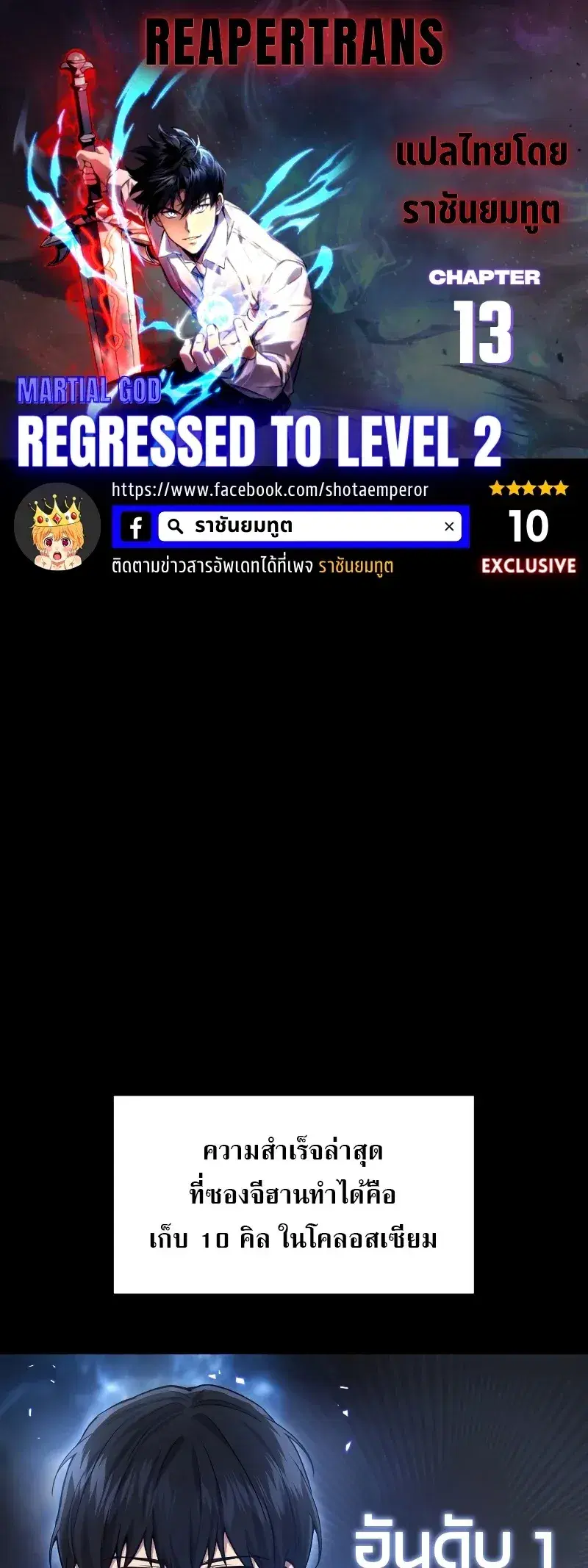 Martial God Regressed to Level 2 ตอนที่ 13 หน้า 1