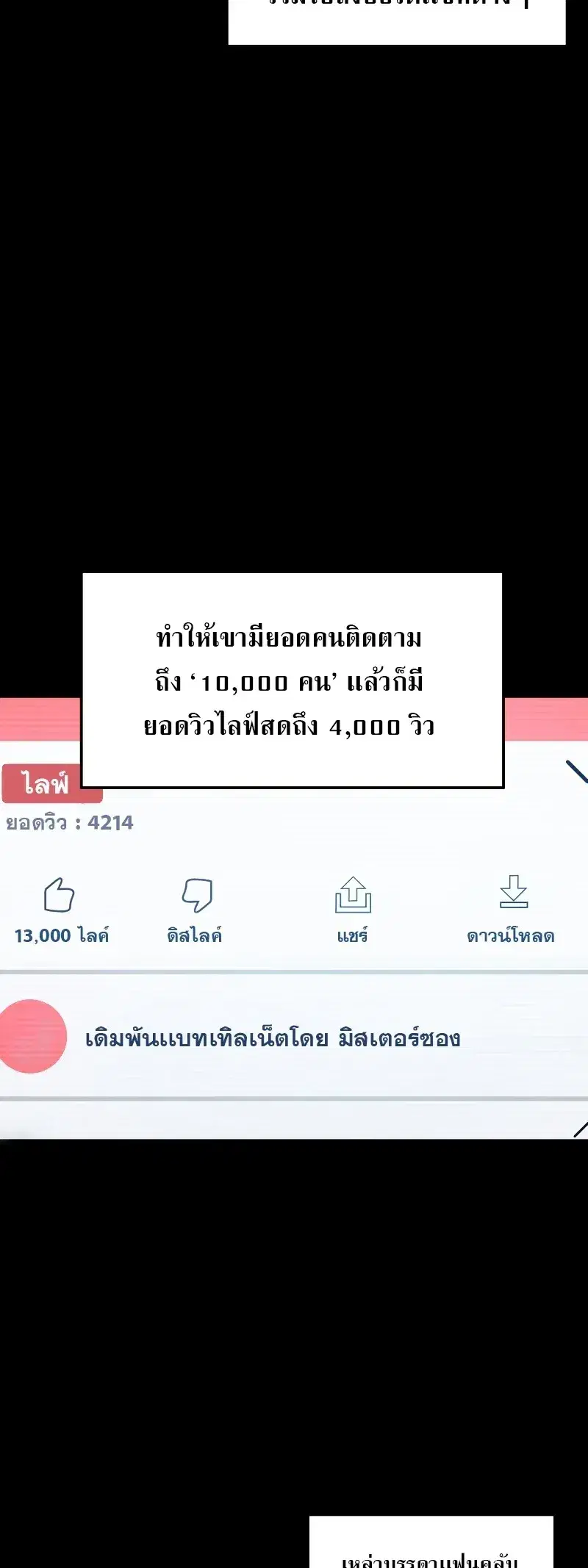 Martial God Regressed to Level 2 ตอนที่ 13 หน้า 3