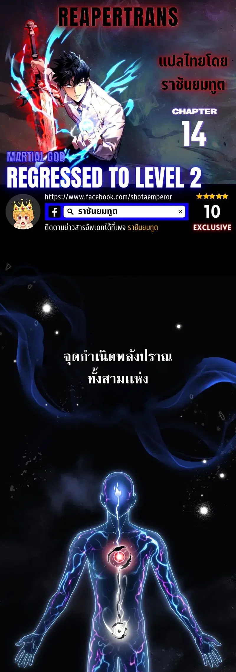 Martial God Regressed to Level 2 ตอนที่ 14 หน้า 1