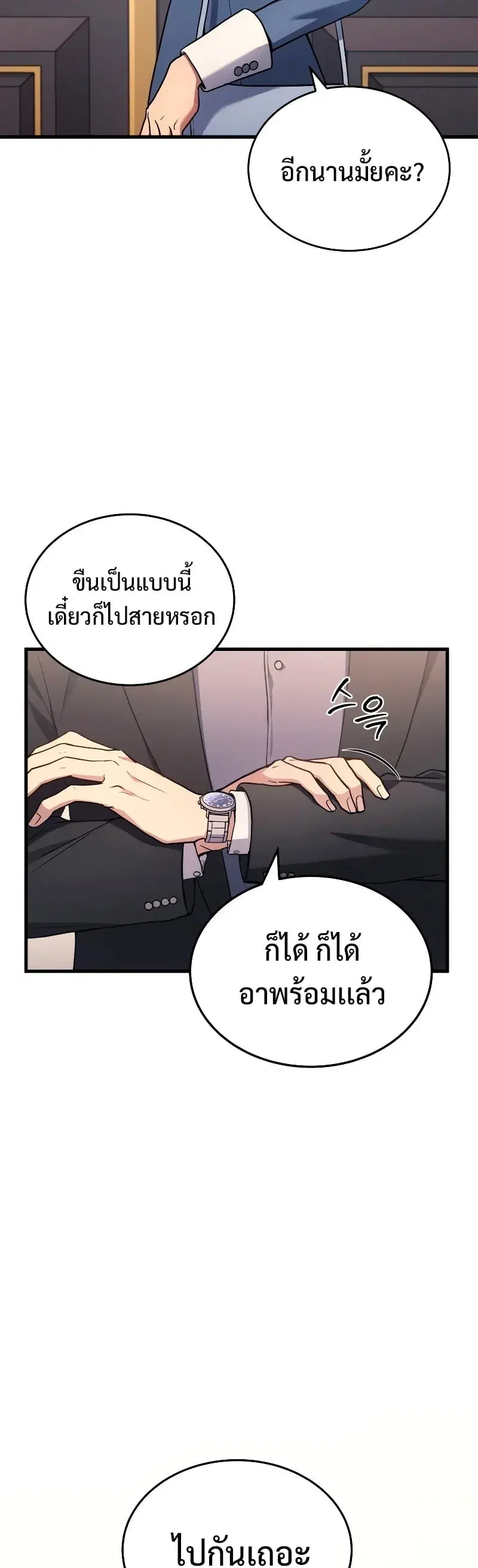 Martial God Regressed to Level 2 ตอนที่ 15 หน้า 2