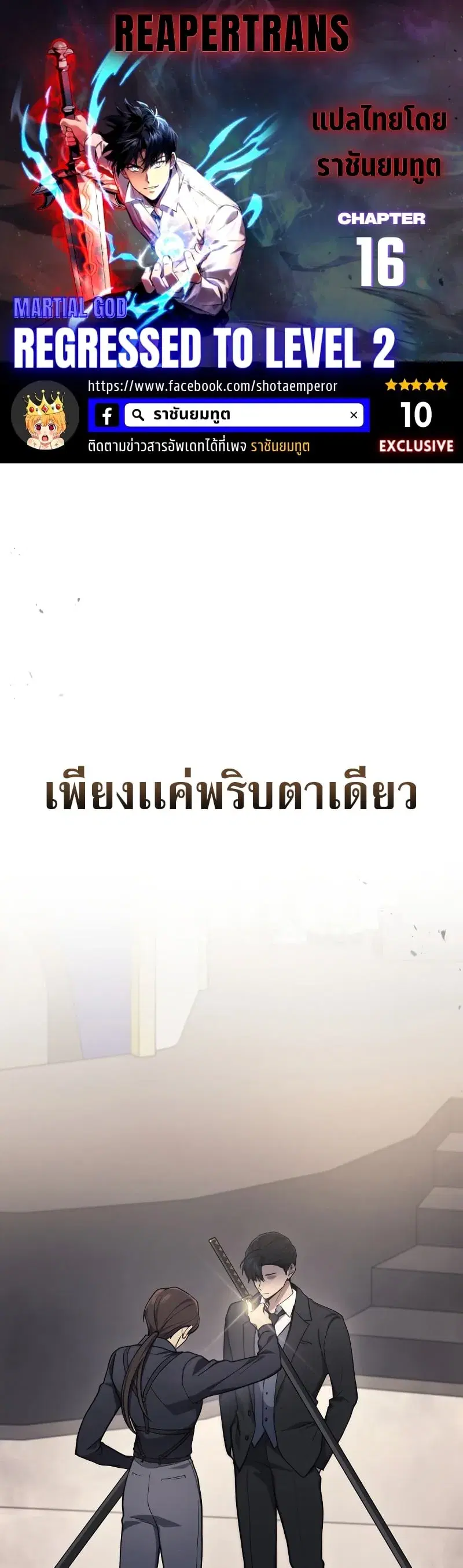 Martial God Regressed to Level 2 ตอนที่ 16 หน้า 1