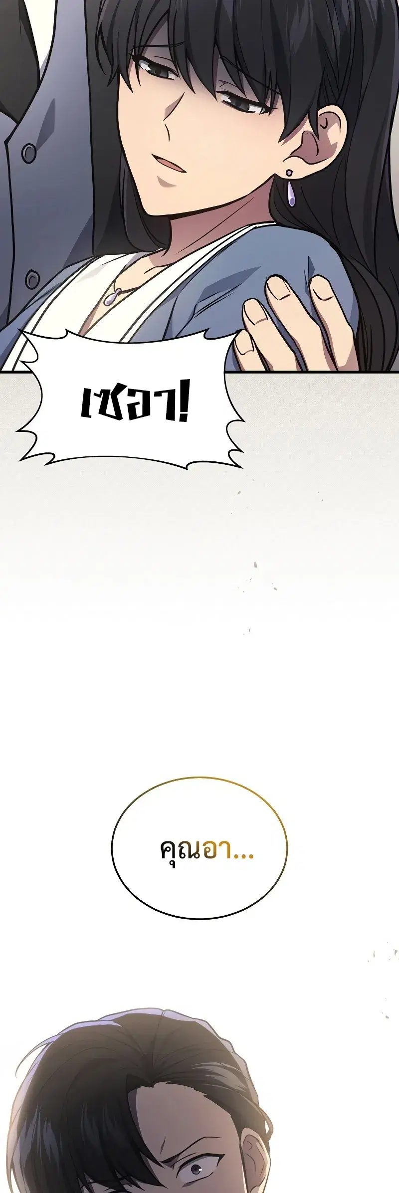 Martial God Regressed to Level 2 ตอนที่ 17 หน้า 2