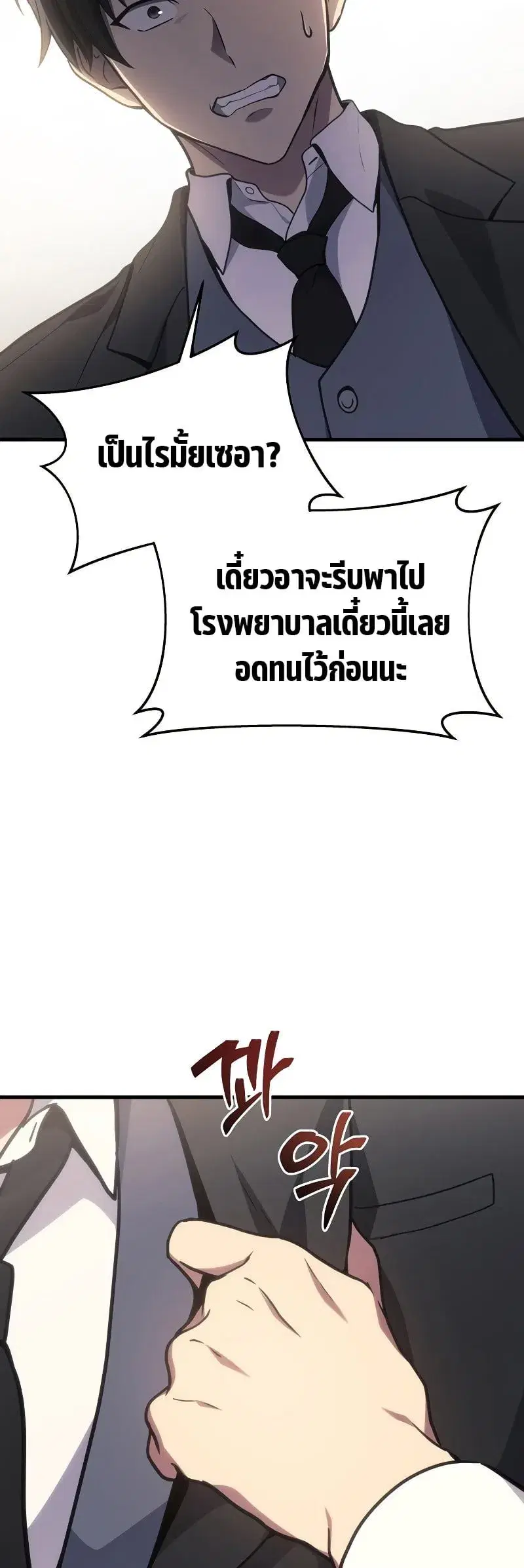 Martial God Regressed to Level 2 ตอนที่ 17 หน้า 3