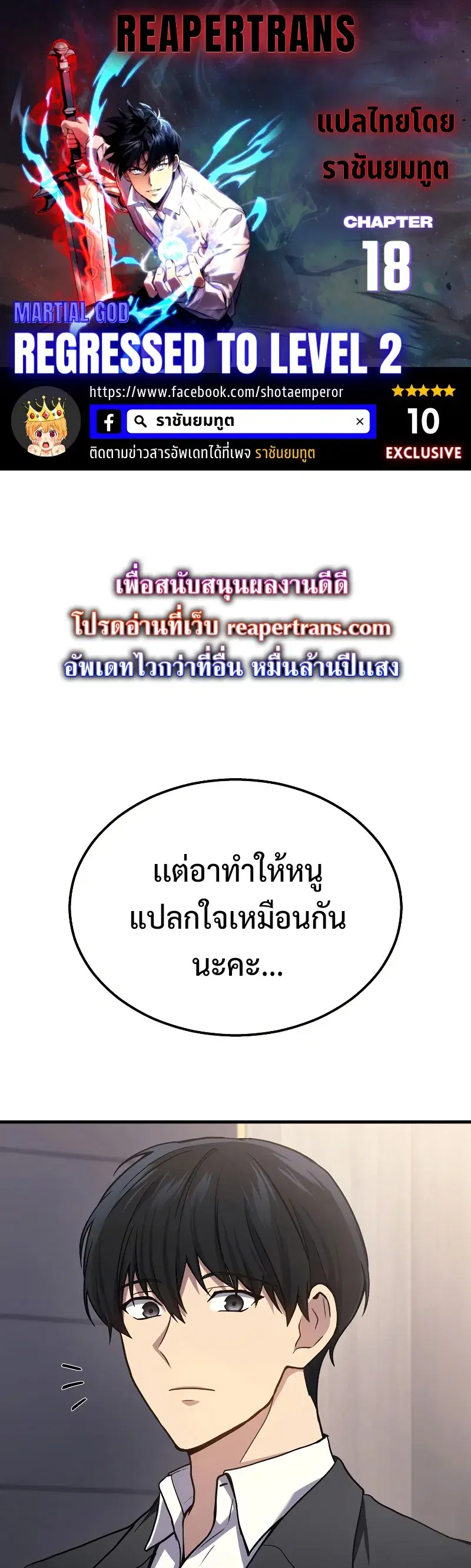 Martial God Regressed to Level 2 ตอนที่ 18 หน้า 1