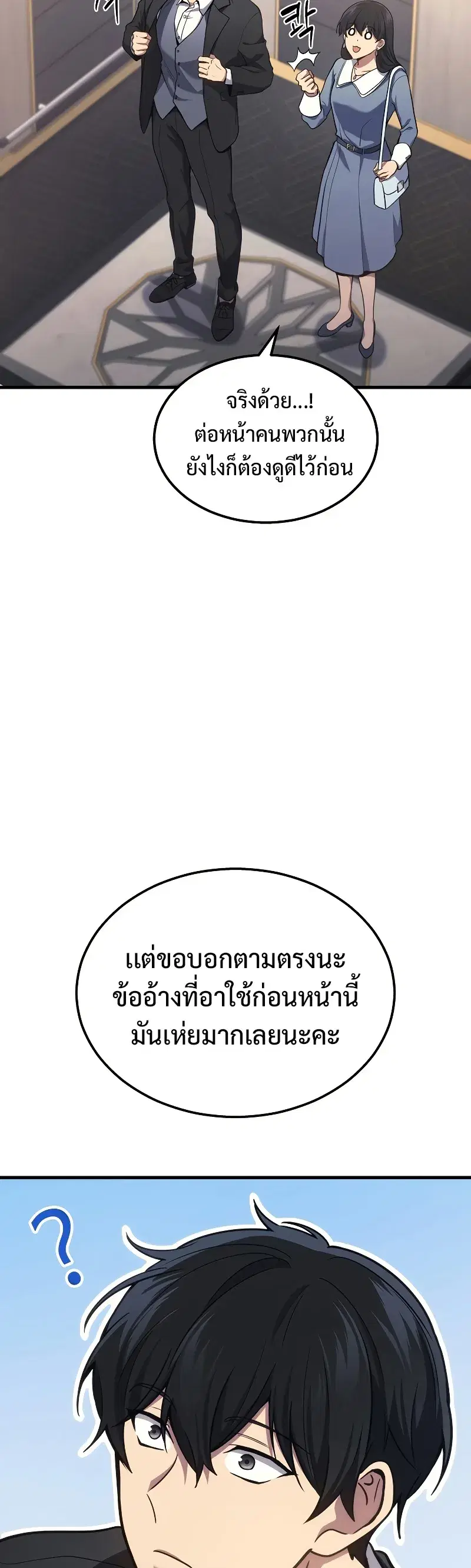 Martial God Regressed to Level 2 ตอนที่ 18 หน้า 3