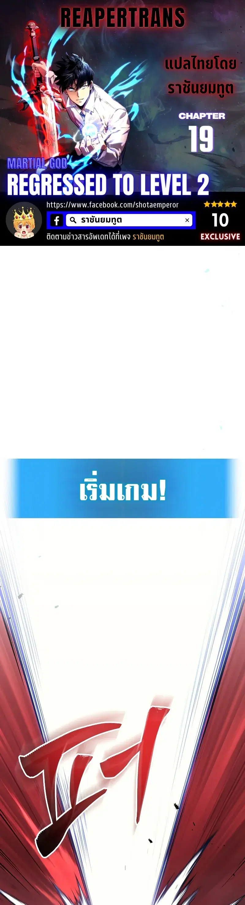 Martial God Regressed to Level 2 ตอนที่ 19 หน้า 1