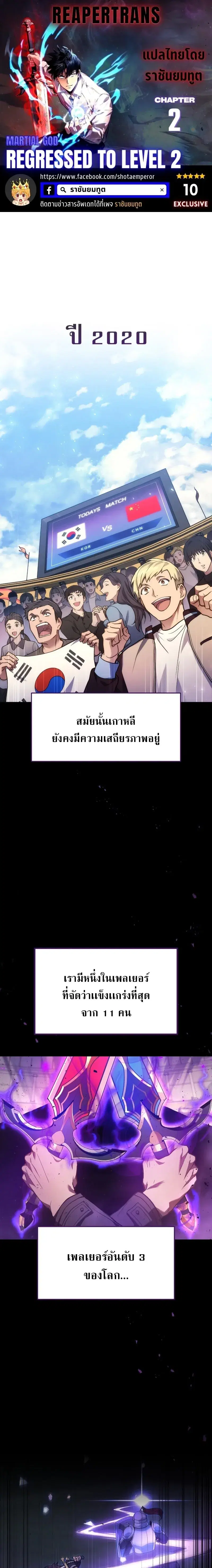Martial God Regressed to Level 2 ตอนที่ 2 หน้า 1