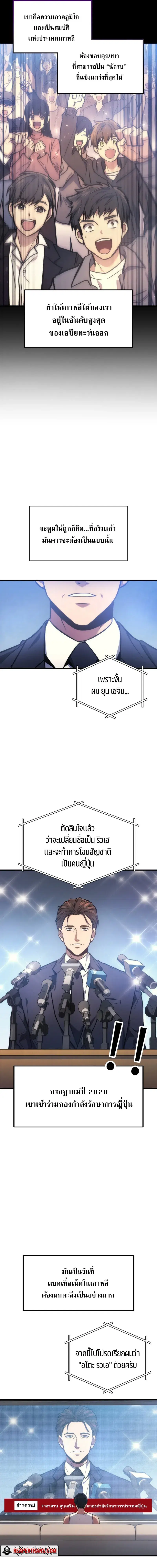 Martial God Regressed to Level 2 ตอนที่ 2 หน้า 3