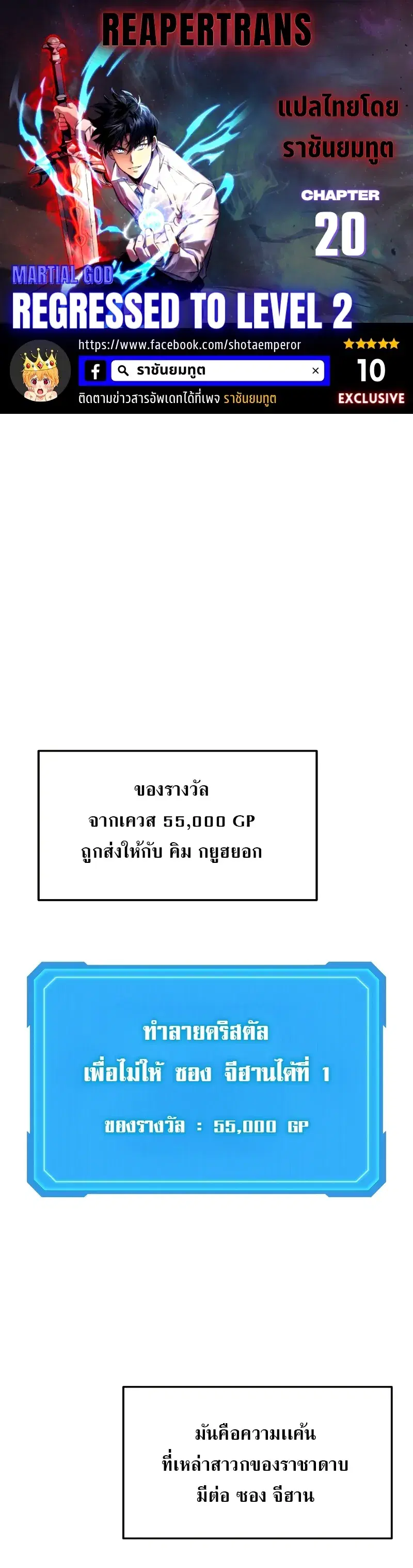 Martial God Regressed to Level 2 ตอนที่ 20 หน้า 1