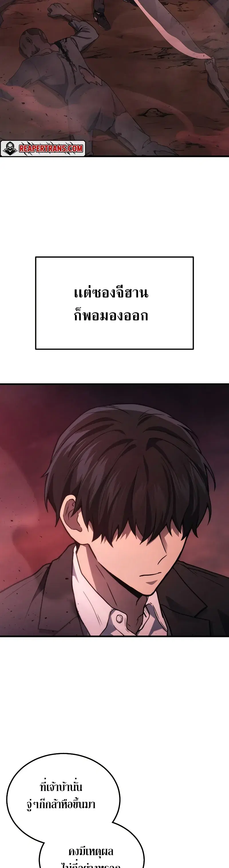 Martial God Regressed to Level 2 ตอนที่ 20 หน้า 3