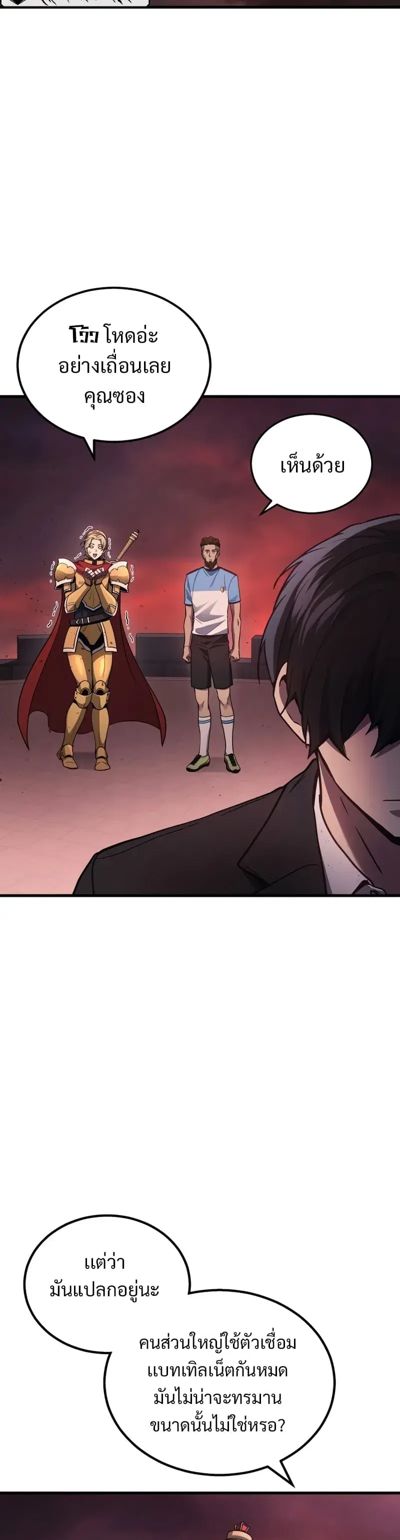 Martial God Regressed to Level 2 ตอนที่ 21 หน้า 3