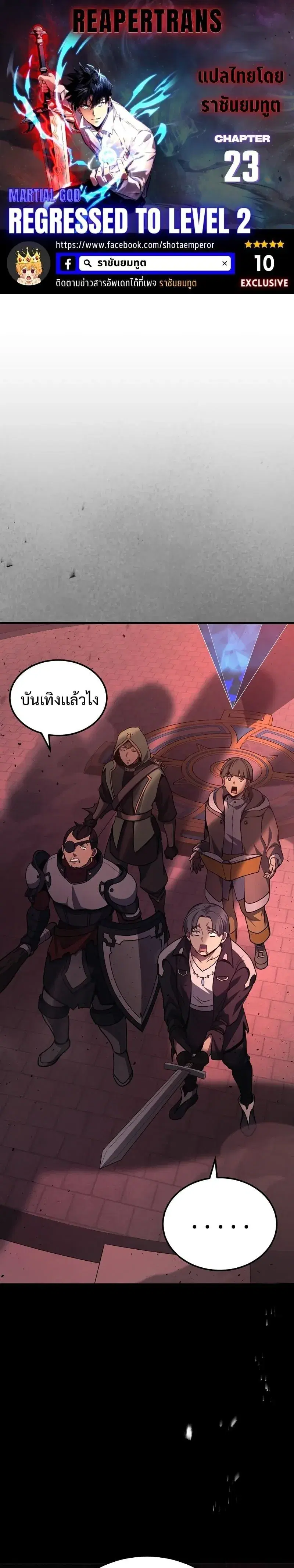 Martial God Regressed to Level 2 ตอนที่ 23 หน้า 1