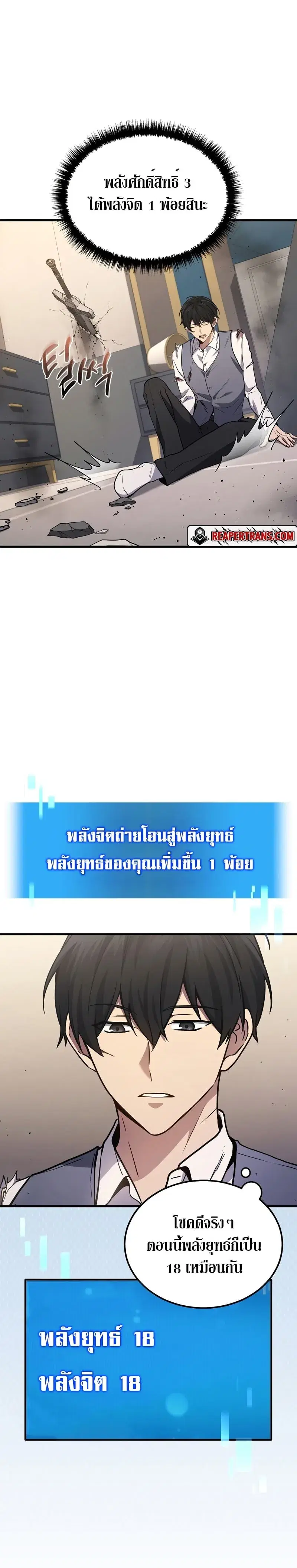 Martial God Regressed to Level 2 ตอนที่ 24 หน้า 2