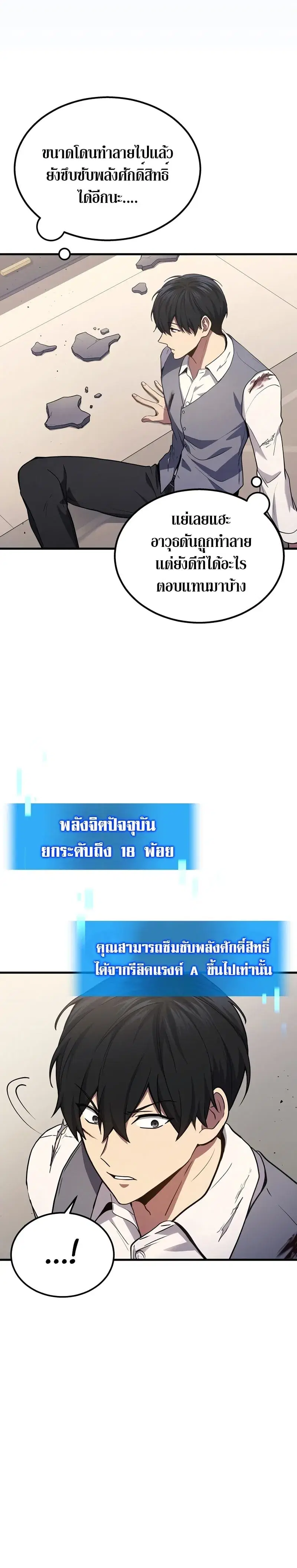 Martial God Regressed to Level 2 ตอนที่ 24 หน้า 3