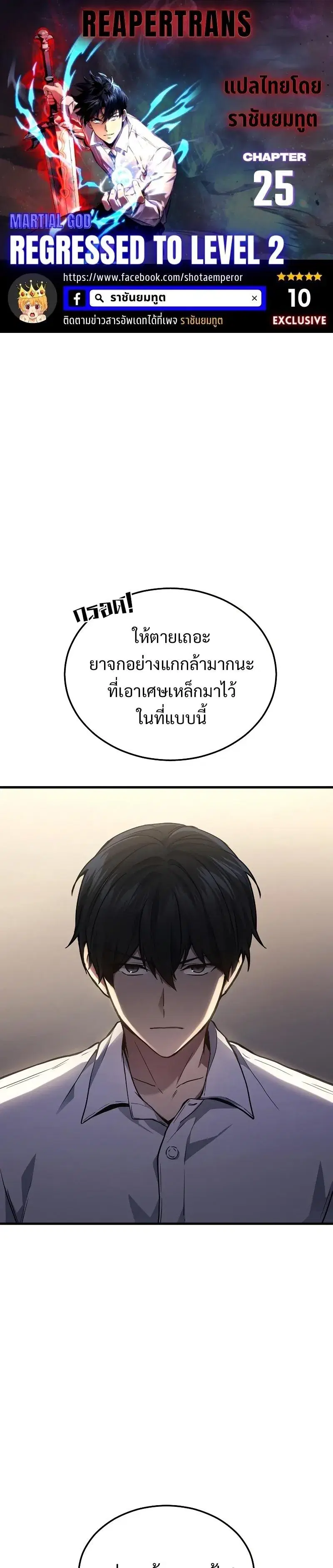 Martial God Regressed to Level 2 ตอนที่ 25 หน้า 1