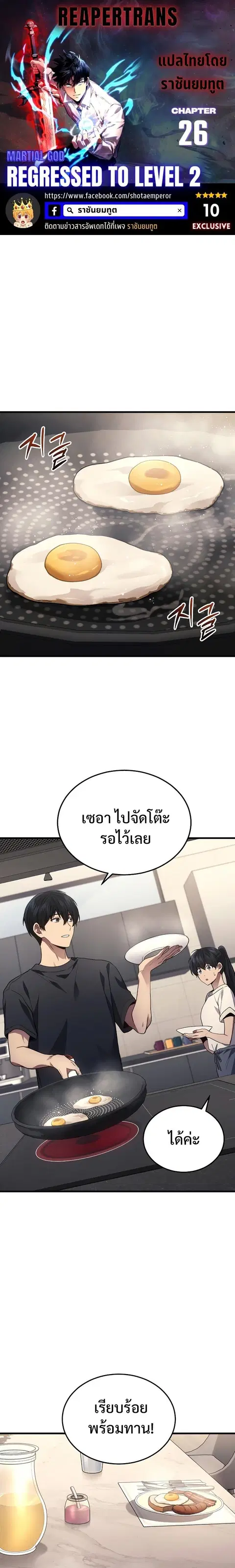 Martial God Regressed to Level 2 ตอนที่ 26 หน้า 1