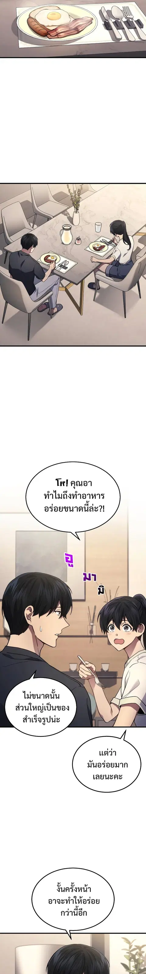 Martial God Regressed to Level 2 ตอนที่ 26 หน้า 2