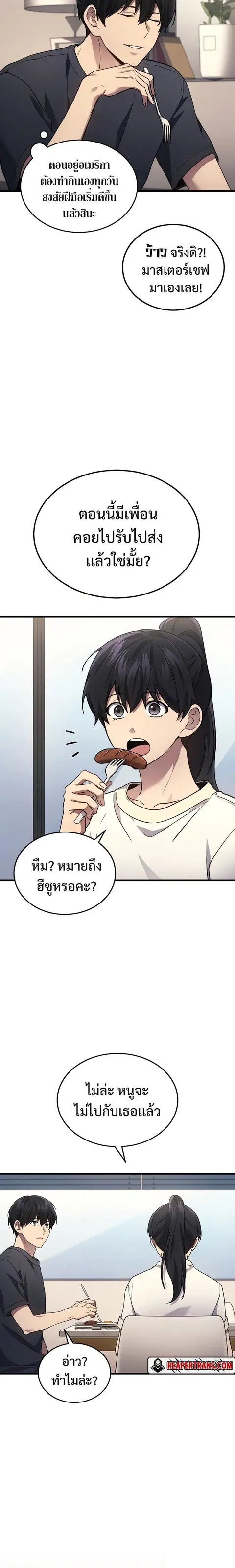 Martial God Regressed to Level 2 ตอนที่ 26 หน้า 3